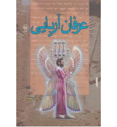 کتاب عرفان آریایی