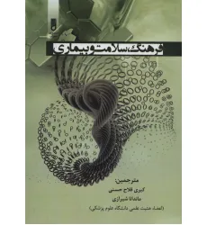 کتاب فرهنگ،سلامت و بیماری