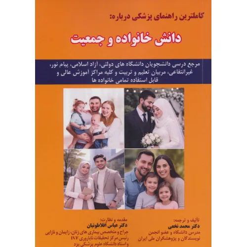 کتاب دانش خانواده و جمعیت
