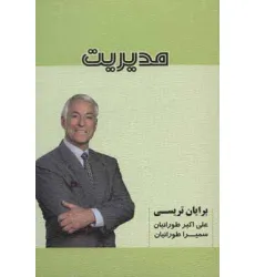 کتاب مدیریت