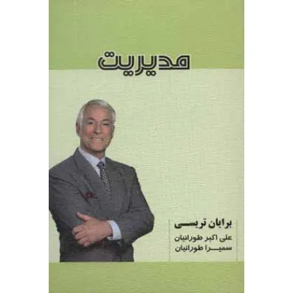 کتاب مدیریت