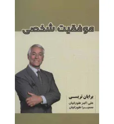 کتاب موفقیت شخصی