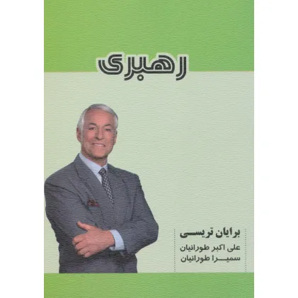 کتاب رهبری