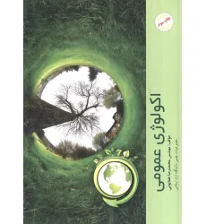 کتاب اکولوژی عمومی کتاب اکولوژی عمومی