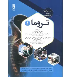 کتاب تروما 1
