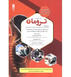 کتاب تروما 2 کتاب تروما 2