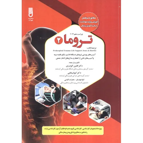 کتاب تروما 2
