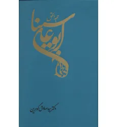 کتاب حجه الحق (ابوعلی سینا) کتاب حجه الحق (ابوعلی سینا)