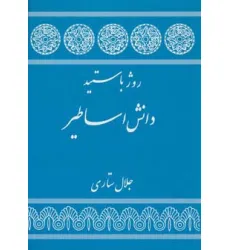 کتاب دانش اساطیر کتاب دانش اساطیر