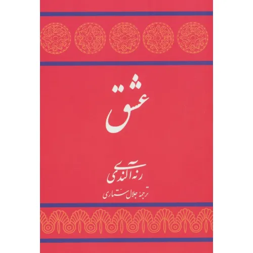 کتاب عشق