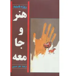 کتاب هنر و جامعه