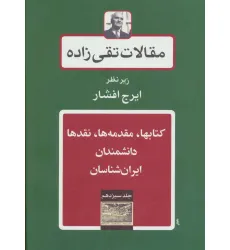 کتابها،مقدمه ها،نقدها،دانشمندان-ایران شناسان (مقالات تقی زاده13)