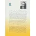 کتاب جهان بینی و حکمت مولانا
