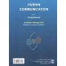 کتاب ارتباطات انسانی 1 (مبانی)