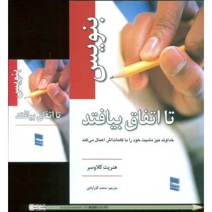 کتاب بنویس تا اتفاق بیفتد،همراه با دفترچه یادداشت کتاب بنویس تا اتفاق بیفتد،همراه با دفترچه یادداشت