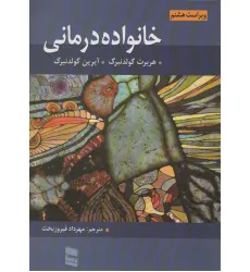 کتاب خانواده درمانی