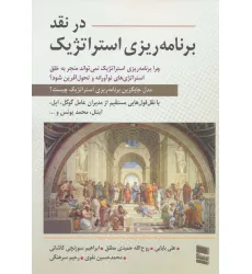 کتاب در نقد برنامه ریزی استراتژیک