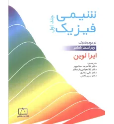 کتاب شیمی فیزیک 1 (ترمودینامیک)
