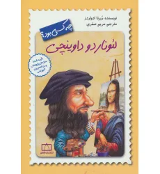 کتاب لیوناردو داوینچی چه کسی بود؟