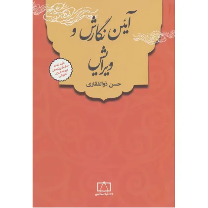 کتاب آیین نگارش و ویرایش