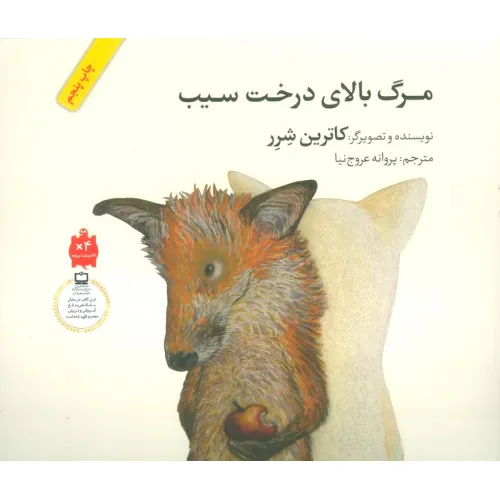 کتاب مرگ بالای درخت سیب (گلاسه)