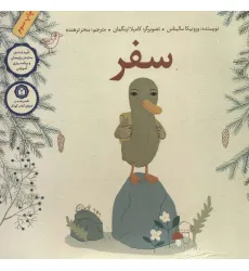 کتاب سفر (گلاسه) کتاب سفر (گلاسه)