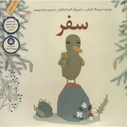 کتاب سفر (گلاسه)