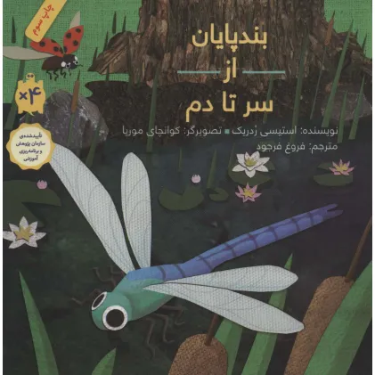 کتاب بندپایان از سر تا دم (گلاسه)