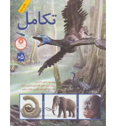 کتاب تکامل (گلاسه)