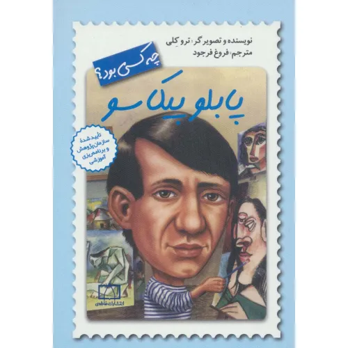 کتاب پابلو پیکاسو چه کسی بود؟