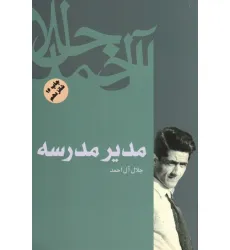 کتاب مدیر مدرسه کتاب مدیر مدرسه