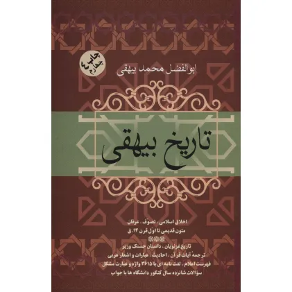 کتاب تاریخ بیهقی