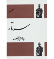 کتاب سه تار