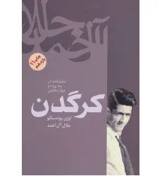 کتاب کرگدن