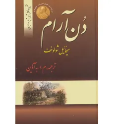کتاب دن آرام (4جلدی)