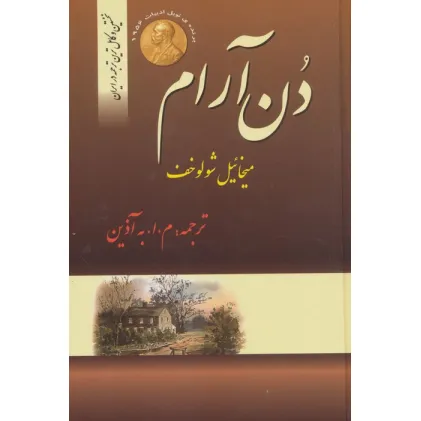 کتاب دن آرام (4جلدی)