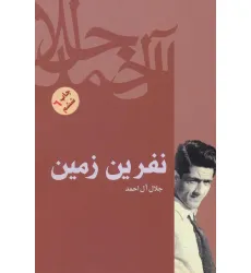 کتاب نفرین زمین