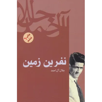 کتاب نفرین زمین