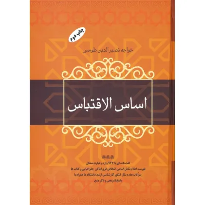 کتاب اساس الاقتباس