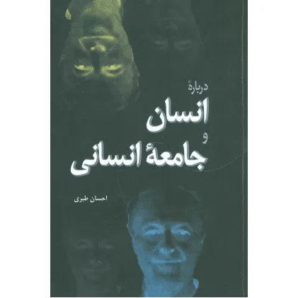 کتاب درباره انسان و جامعه انسانی