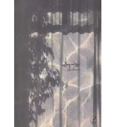 کتاب تریو تهران