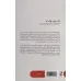 کتاب مرگ ماهی،خواب مار کتاب مرگ ماهی،خواب مار