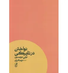 کتاب نواختن در تاریکی