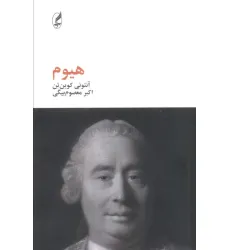 کتاب هیوم کتاب هیوم