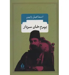 کتاب یپرم خان سردار