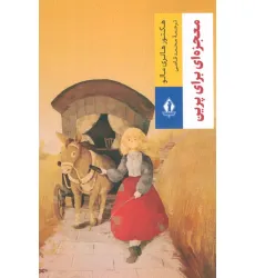 کتاب معجزه ای برای پرین