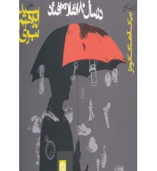 کتاب در سال 80 اتفاق افتاد