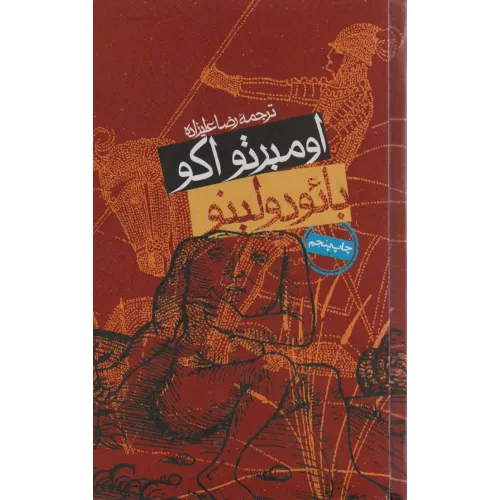 کتاب بایودولینو