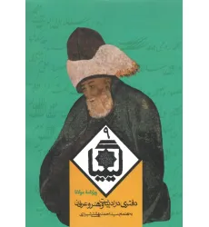 کتاب کیمیا 9 (دفتری در ادبیات و هنر و عرفان) کتاب کیمیا 9 (دفتری در ادبیات و هنر و عرفان)