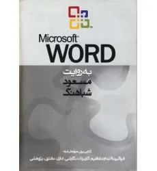 کتاب مایکروسافت ورد